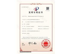 Certificate of invention patent