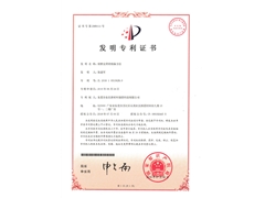 Certificate of invention patent
