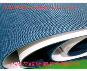 PVC花纹防滑输送带